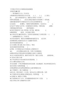 教科版小學五年級上學期科學期末試卷 (1)