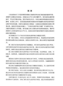 我國行政訴訟案件執(zhí)行問題研究