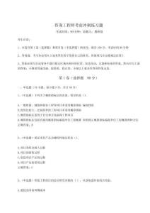 2024-2025學年度咨詢工程師考前沖刺練習題（輕巧奪冠）附答案詳解