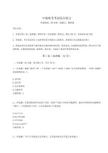 2024中級軟考考試綜合練習附答案詳解（奪分金卷）