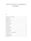 2025至2030中國(guó)HSC加工中心行業(yè)現(xiàn)狀調(diào)查與未來(lái)前景預(yù)測(cè)報(bào)告