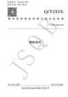 Q-TZDX0004S-2021裹粉系列