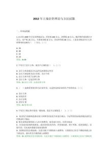 2012年土地估價理論與方法試題