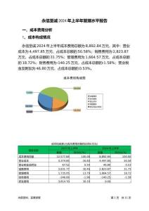 永信至誠2024年上半年管理水平報告