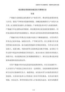 校企聯(lián)合實驗室功能定位與管理方法