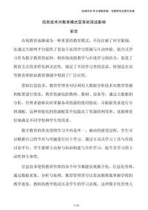 信息技術(shù)對(duì)教育模式變革的深遠(yuǎn)影響