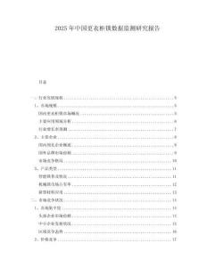 2025年中國更衣柜鎖數據監測研究報告