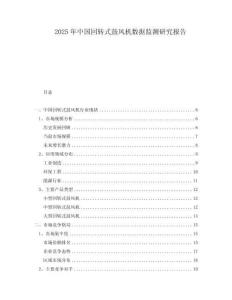 2025年中國回轉式鼓風機數據監測研究報告