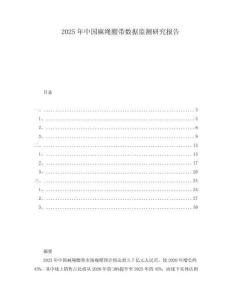 2025年中國(guó)麻繩腰帶數(shù)據(jù)監(jiān)測(cè)研究報(bào)告