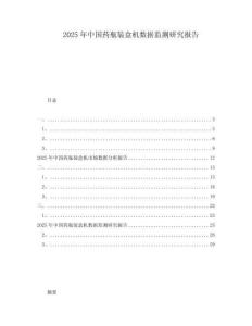 2025年中國(guó)藥瓶裝盒機(jī)數(shù)據(jù)監(jiān)測(cè)研究報(bào)告