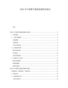 2025年中國鰹節數據監測研究報告