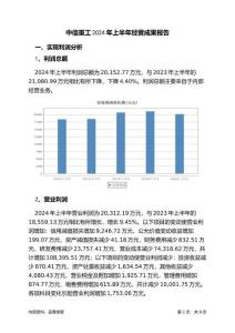 中信重工2024年上半年經營成果報告