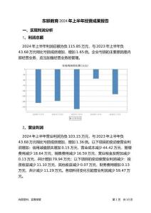 東聯教育2024年上半年經營成果報告
