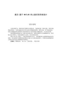 基于 MATLAB 的人臉識別系統(tǒng)設計