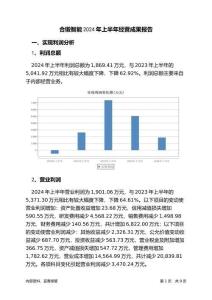 合鍛智能2024年上半年經營成果報告