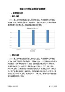 中房52024年上半年經營成果報告