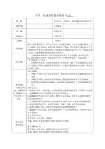 網(wǎng)頁設(shè)計與開發(fā)（HTML5+CSS3） -教案 項目6 利用CSS3美化列表樣式