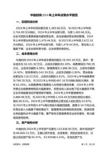 中胤時尚2024年上半年決策水平分析報告