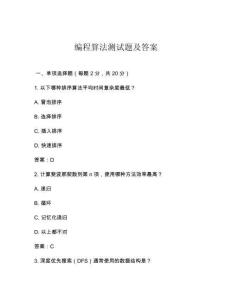 編程算法測試題及答案