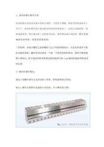 鋰電池涂布模頭介紹