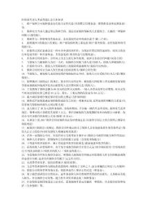 保險代理、人.txt