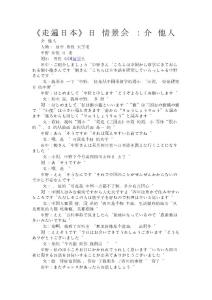 《走遍日本》日語情景會話：介紹他人.doc