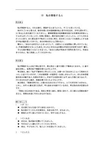 日本語作文教室_10 私の尊敬する人.doc