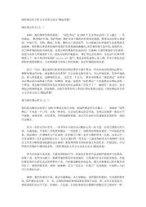 綠色奧運作文 播音主持即興評述資料.txt