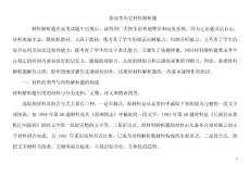 新高考?xì)v史材料解析.doc