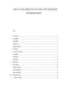 2025至2030熔融石英行業(yè)市場(chǎng)占有率及投資前景評(píng)估規(guī)劃研究報(bào)告