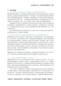 參考學(xué)習(xí)資料	 24考研政治錦鯉一套卷【答案】(1)