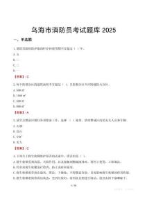 烏海市消防員考試題庫2025