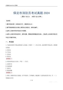 保定市消防員考試真題2024