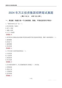 2024年萬正投資集團招聘筆試真題