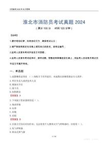 淮北市消防員考試真題2024