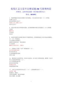 2025如法考試答案