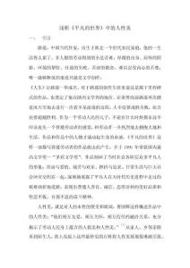 淺析《平凡的世界》中的人性美