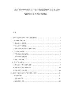 2025至2030動畫片產業市場發展現狀及發展趨勢與投資前景預測研究報告