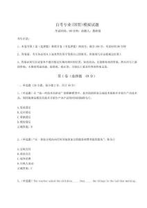 2024自考專業(國貿)模擬試題【奪分金卷】附答案詳解