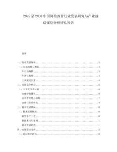 2025至2030中國阿柏西普行業(yè)發(fā)展研究與產(chǎn)業(yè)戰(zhàn)略規(guī)劃分析評(píng)估報(bào)告