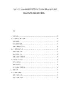 2025至2030咽后脓肿的治疗行业市场占有率及投资前景评估规划研究报告