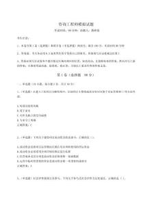 2025年咨詢工程師模擬試題帶答案詳解（輕巧奪冠）