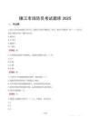 鎮江市消防員考試題庫2025