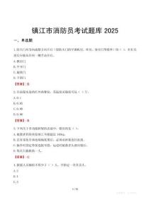 鎮江市消防員考試題庫2025