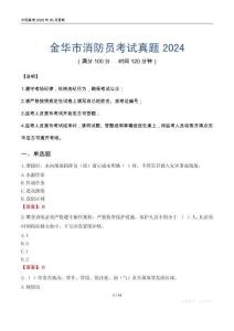 金華市消防員考試真題2024