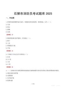 石獅市消防員考試題庫2025