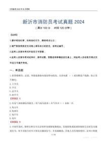新沂市消防員考試真題2024