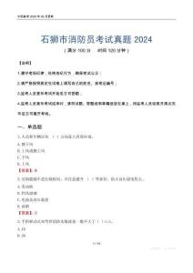 石獅市消防員考試真題2024