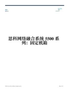 思科網(wǎng)絡(luò)融合系統(tǒng) 5500 系列：固定機(jī)箱