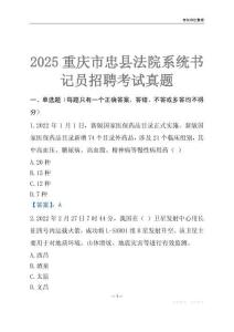 2025重慶市忠縣事業(yè)單位考試歷年真題